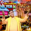 About Hota Raj Tilak Shree Ram Ke Song