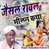 Jaisal Rawal Milan Katha Marwadi Pt 01