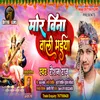 Mor Wina Wali Maiya (Bhojpuri)