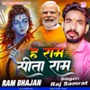 About He Ram Sita Ram (Bhojpuri) Song