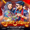 About Rajbhar Pariwar Song