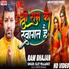 About Shri Ram Ka Swagat Hai Song