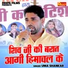 Shiv Ji Ki Barat Aagi Himachal Ke (Hindi)