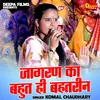 About Jagran Ka Bahut Hi Bahatrin Bhajan (Hindi) Song