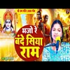 About Bhajo Re Bande Siya Ram Song
