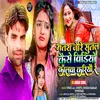 About Bhatra Jaure Sutal Kaise Video Callwa Kariyo Re Song