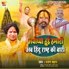 About Ayodhya Hui Hamari Hai Song