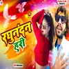 About Raghunandan Hari (Bhojpuri) Song