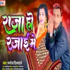 About Raja Ho Rajai Me (Bhojpuri song 2024) Song