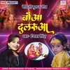 About Bauwa Dularuwa (Maithili) Song