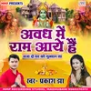 About Awadh Me Ram Aaye Hai (Maithili) Song