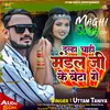 About Dulha Chahi Mandal Ji Ke Beta Ge (Magahi) Song