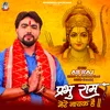 About Prabhu Ram Mere Nayak Hai (Bhojpuri) Song