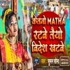 About Kaitno Matha Ratba Tayo  Bidesh  Khatba (Maithili) Song