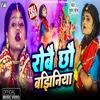 About Robai Chho Bajhiniya (Maithili) Song