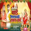 About Mai System Kadi Hamra Name (Bhakti Song) Song