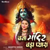 About Bana Mandir Bada Pyara (HINDI BHAJAN) Song