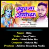 About Khush Ba Ayodhya Song