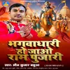 Bhagwadhari Ho Jao Ram Pujari (Hindi)