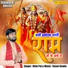 Saji Ayodhya Nagri Ram Ke Aane Se (Ram Bhajan)