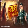 About Ram Aayenge (Bhojpuri) Song