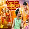 Mere Parbhu Ram Ayenge Ham Dono Ayodhya Jayenge (Bhojpuri)