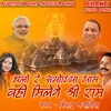About Chalo Re Ayodhya Dham Wahi Milege Shree Ram (Hindi) Song