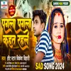 About Pagla Pagla Kahat Rahlu (Bhojpuri) Song