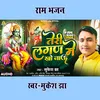 About Ek Baar Jo Raghuvar Ke Najron Ka Song