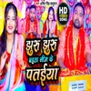 About Jhuru Jhuru Behta Neem Ke Pataiya Song