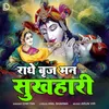 About Radhe Braj Jan Man Sukhkari Song