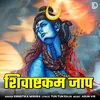 Shivashtakam Jaap