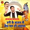 Hari Ke Bhajan Se Beda Paar Ho Jayega