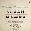 Surah Al-Faatiha Bangla Translation