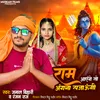 About Ram Aayenge To Angana Sajaungi (Hindi) Song