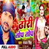 About Dhori Top Top (Bhojpuri) Song