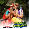 About Jau Kaha Is Jagaki Hu Thukrai Song