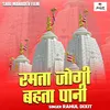 Ramta Jogi Bahta Pani (Hindi)
