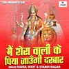 Main Shera Wali Ke Piya Jaungi Darbar (Hindi)