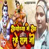 Ayodhya Me Aa Rahe Ram Ji (ram bhajan)