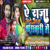 About Mile Aaja Baswari Me (Bhojpuri Romantic song) Song