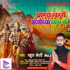 About Jhand Lahri Ayodhya Dham Me Song