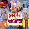 About Dulhan Jaisi Saji Ayodhya (Hindi) Song