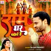 About Ram Ghar Padhare Hai (Hindi) Song