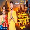 About Wo Mere Ram Hain (Bhojpuri) Song