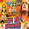 About Ram Ji Ke Agarbati (bhojpuri) Song