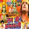 Ram Ji Ke Agarbati (bhojpuri)