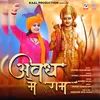 About Awadh Me Ram (Ram Bhajan) Song