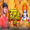 About Ram Ke Pujari Duniya Sari Song