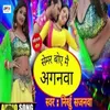 Semar Boi Main Aganawa (Bhojpuri)